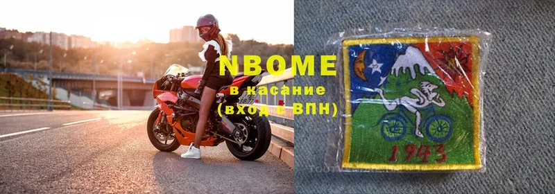 Марки NBOMe 1,8мг Пятигорск